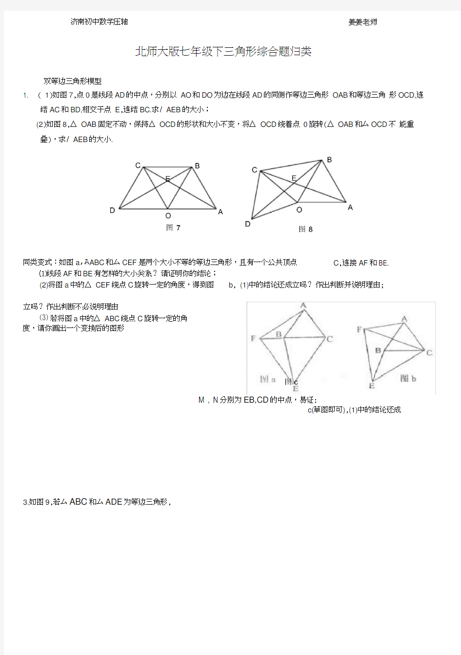 初二三角形压轴题分类解析