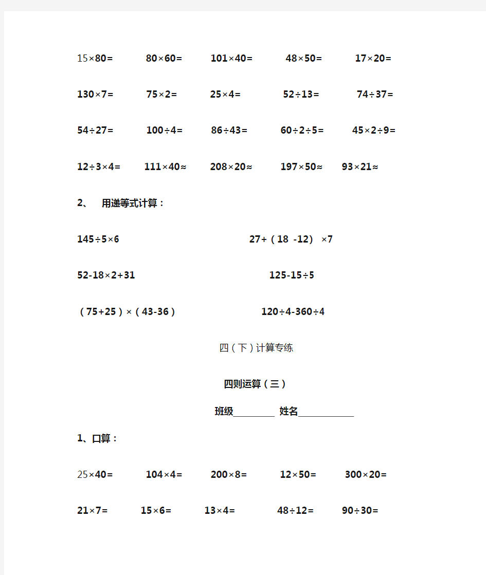 四年级数学下册计算题专项练习