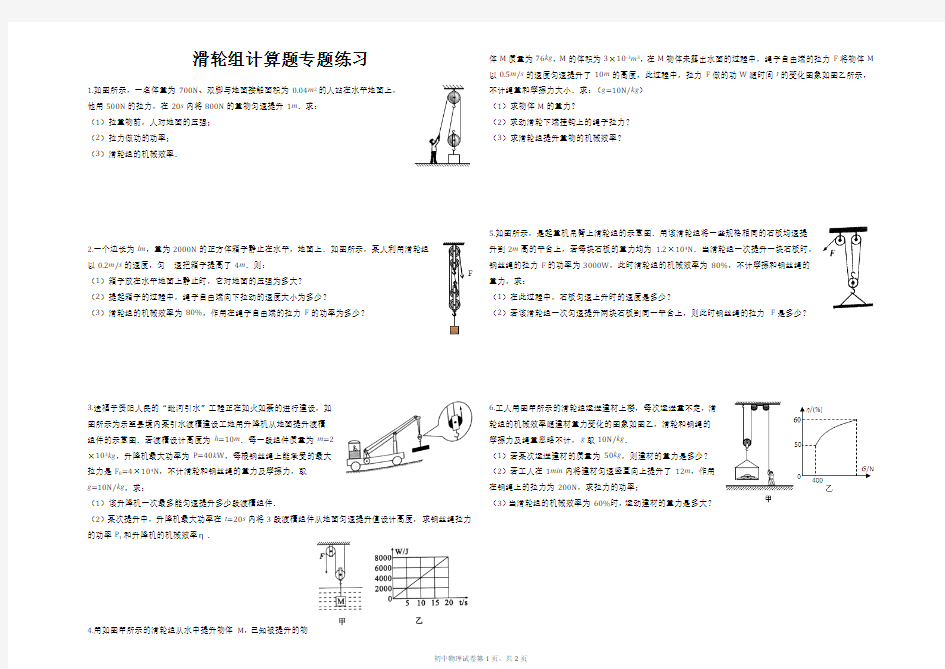 滑轮组计算题专题练习2017年