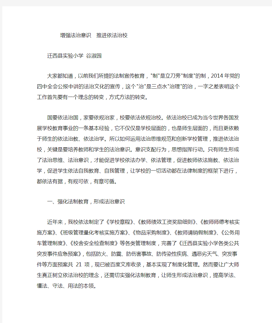 增强法治意识推进依法治校