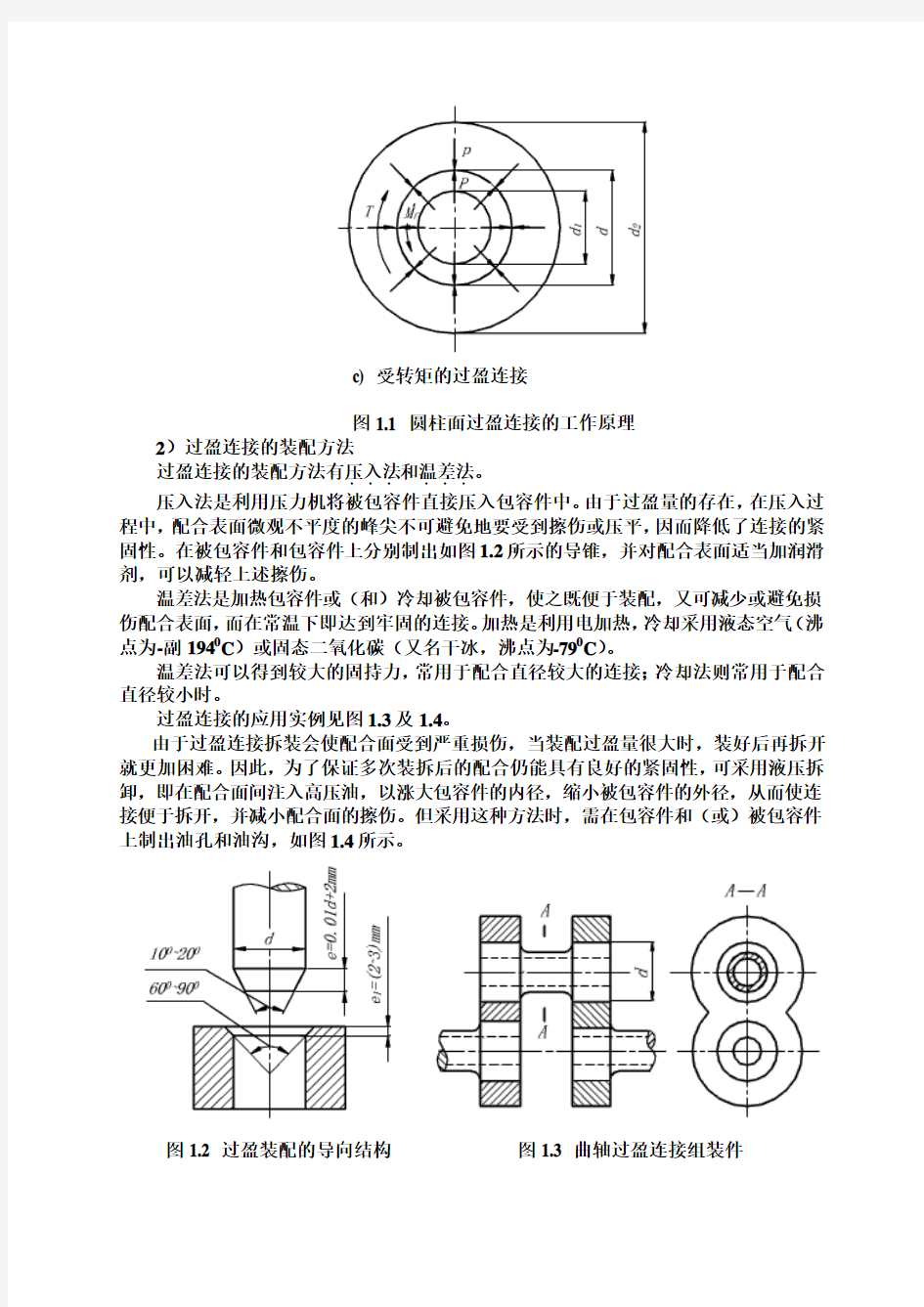 过盈连接的设计计算书