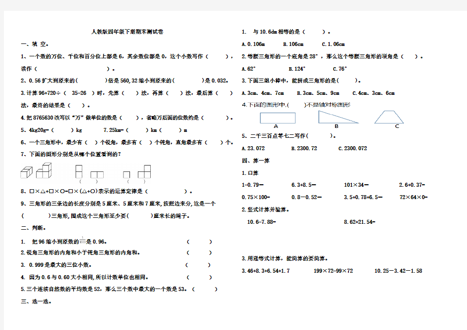 人教版四年级下册期末测试卷及答案