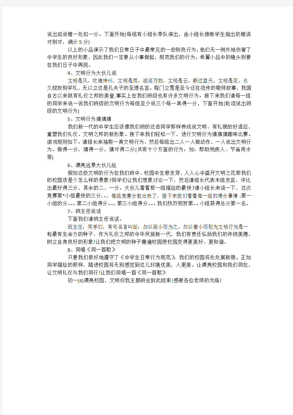 文明校园主题班会教案一览