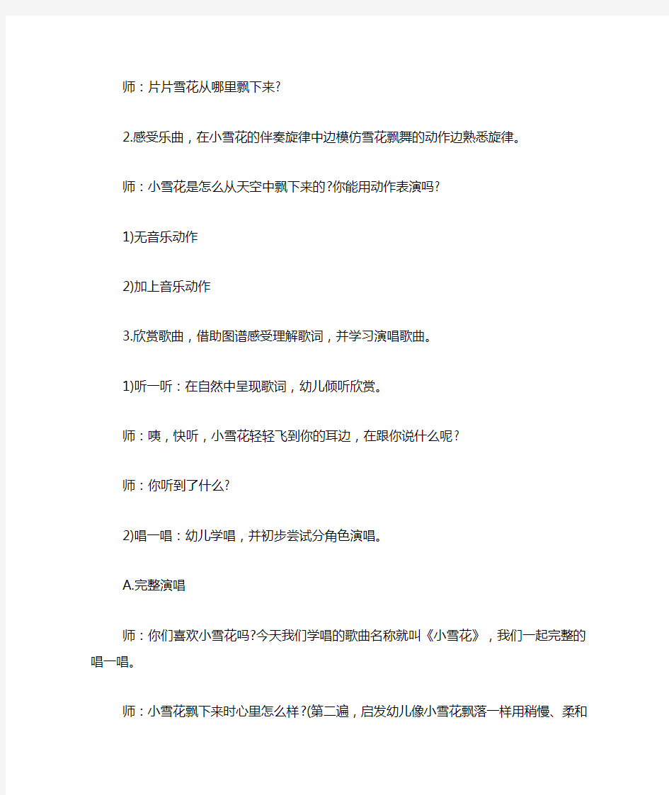 幼儿园歌唱活动教案 优秀中班歌唱活动教案