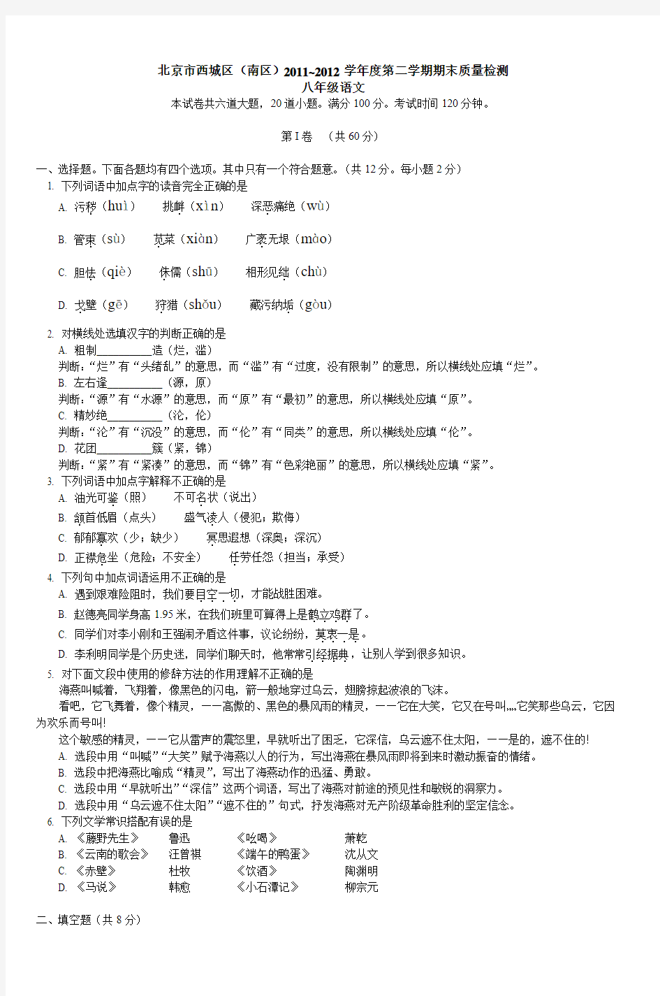 20112012学年度第二学期期末质量检测八年级