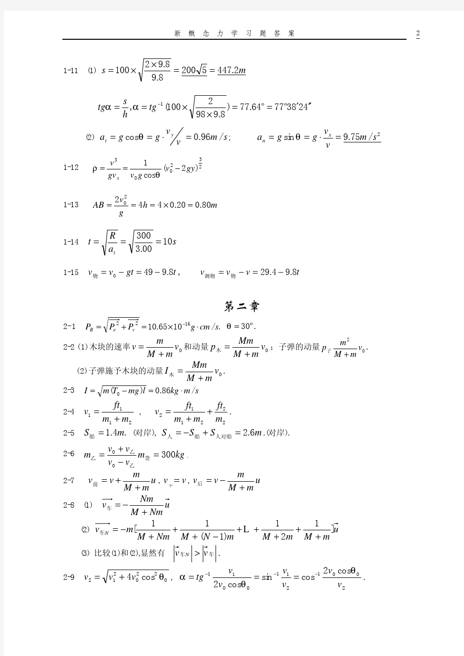 新概念物理学力学答案.pdf
