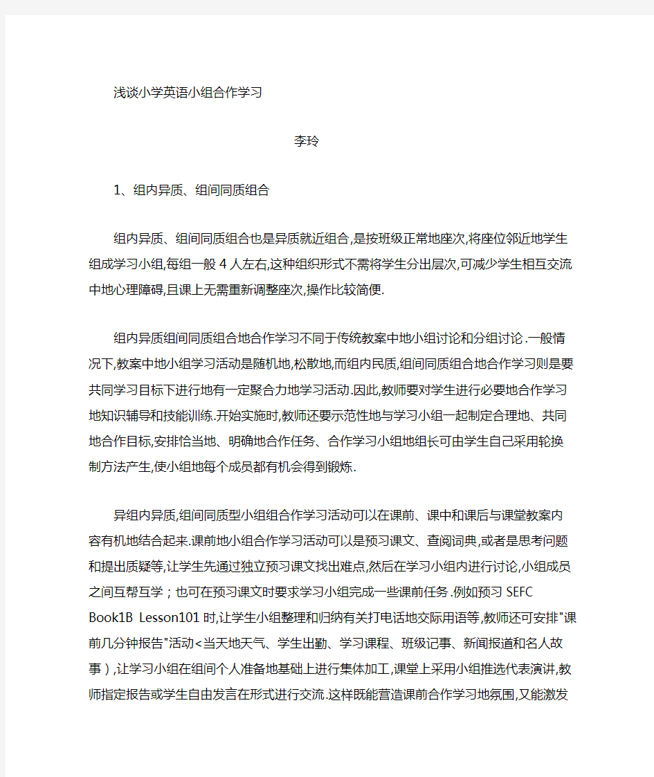 小学英语小组合作学习