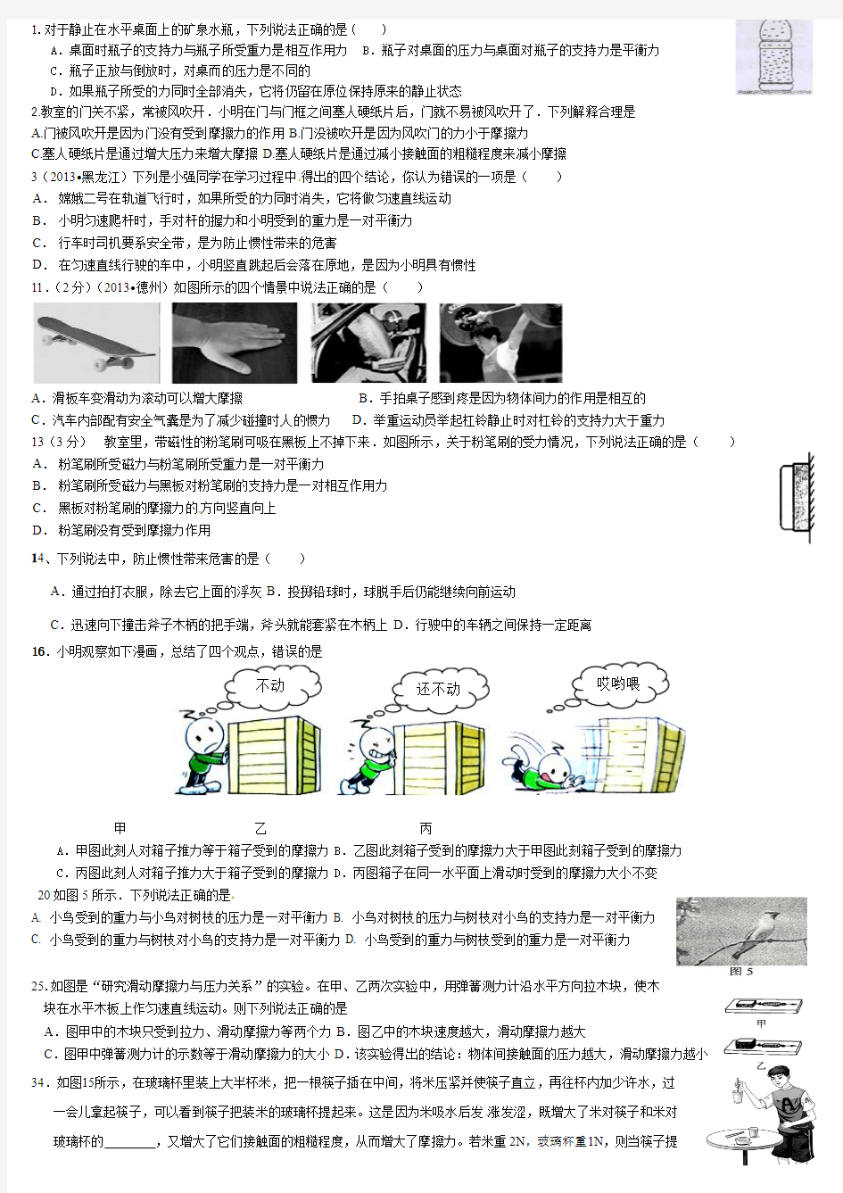 初中力学练习题