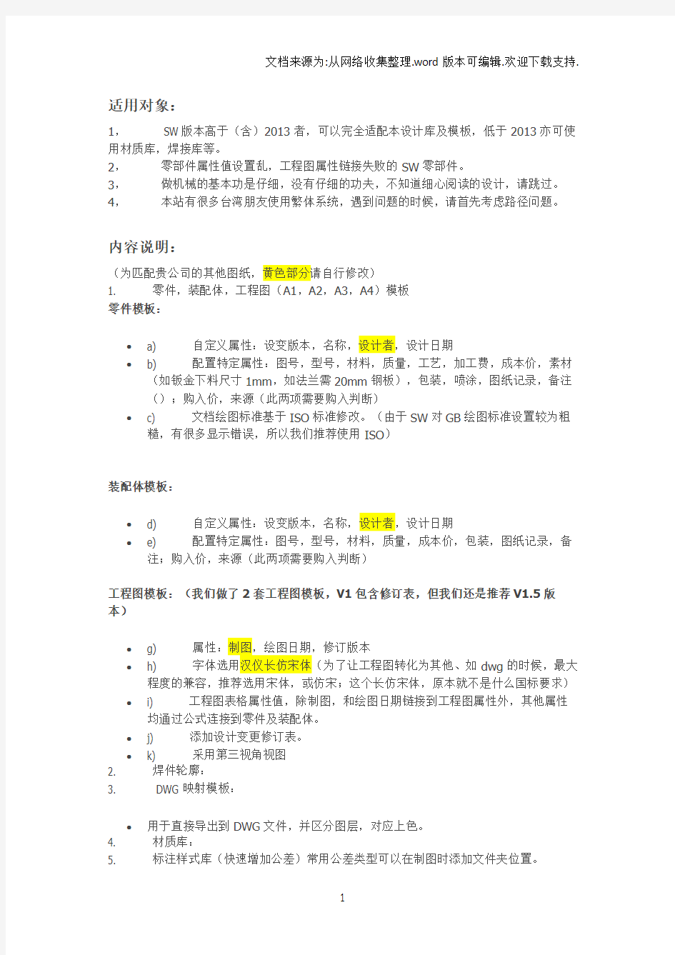 Solidworks模板及设计库