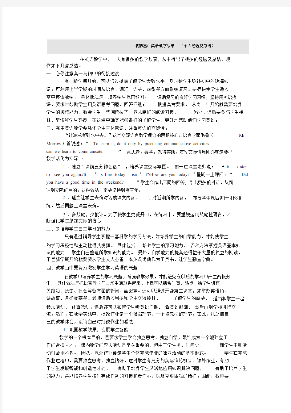 (完整)我的高中英语教学故事.doc