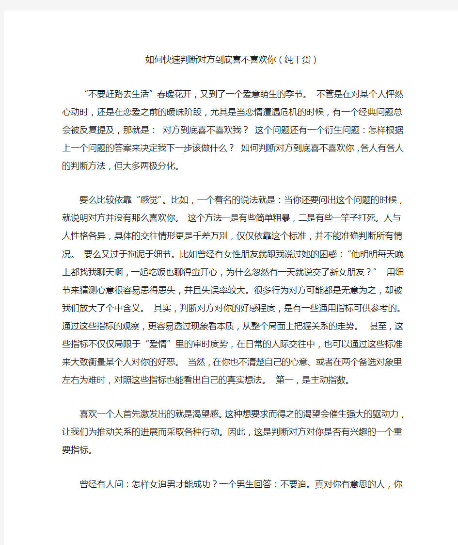 如何快速判断对方到底喜不喜欢你纯干货