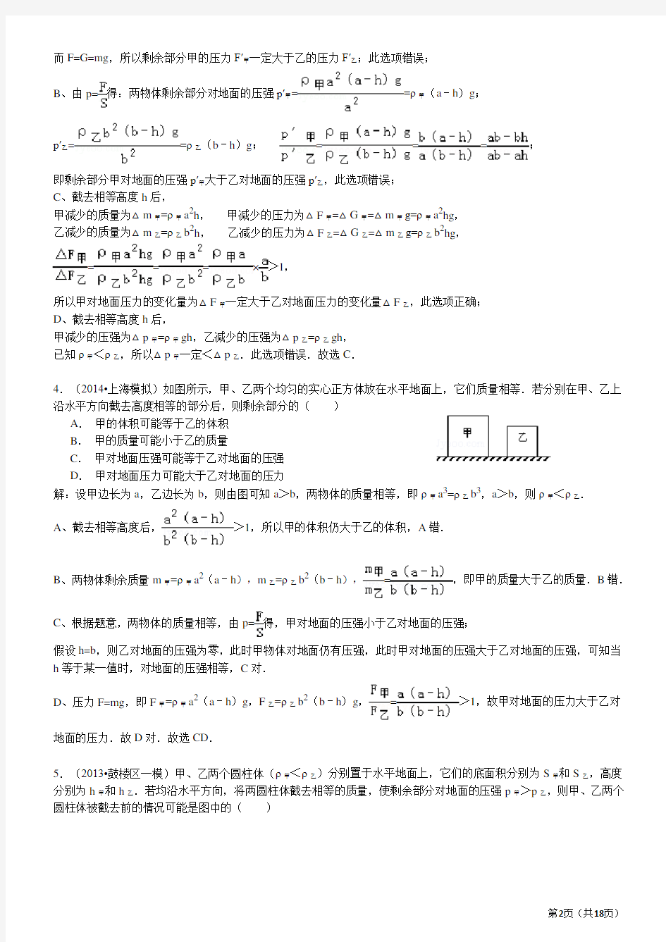 八年级物理固体压强切割叠放训练 (含解析)