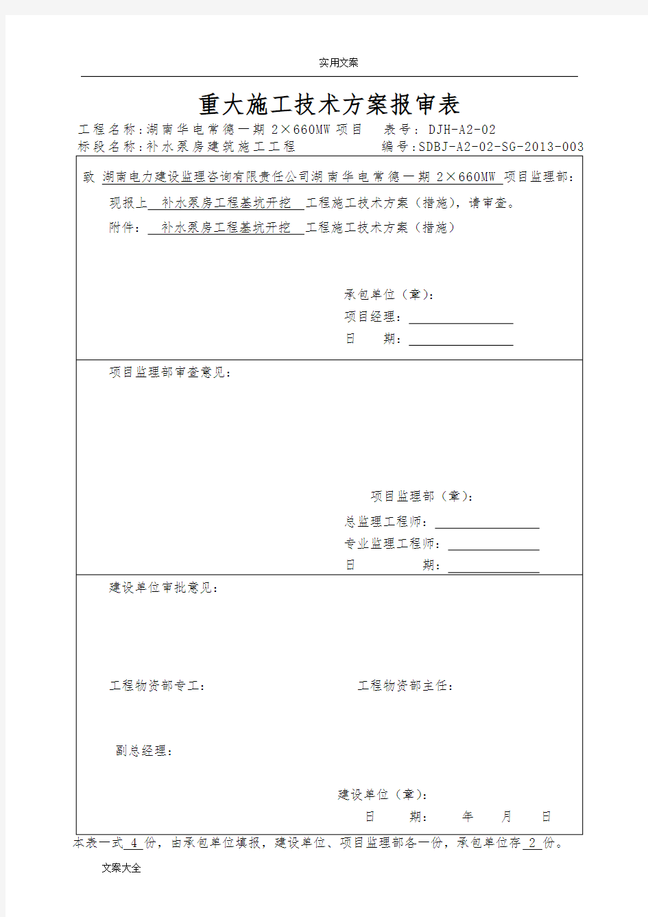 水利水电深基坑土方开挖施工方案设计