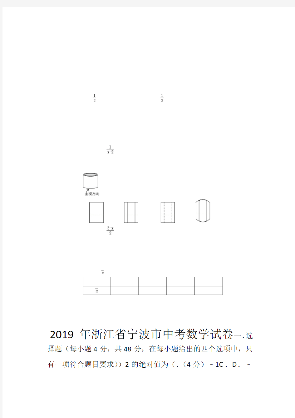 2019年宁波市中考数学试卷