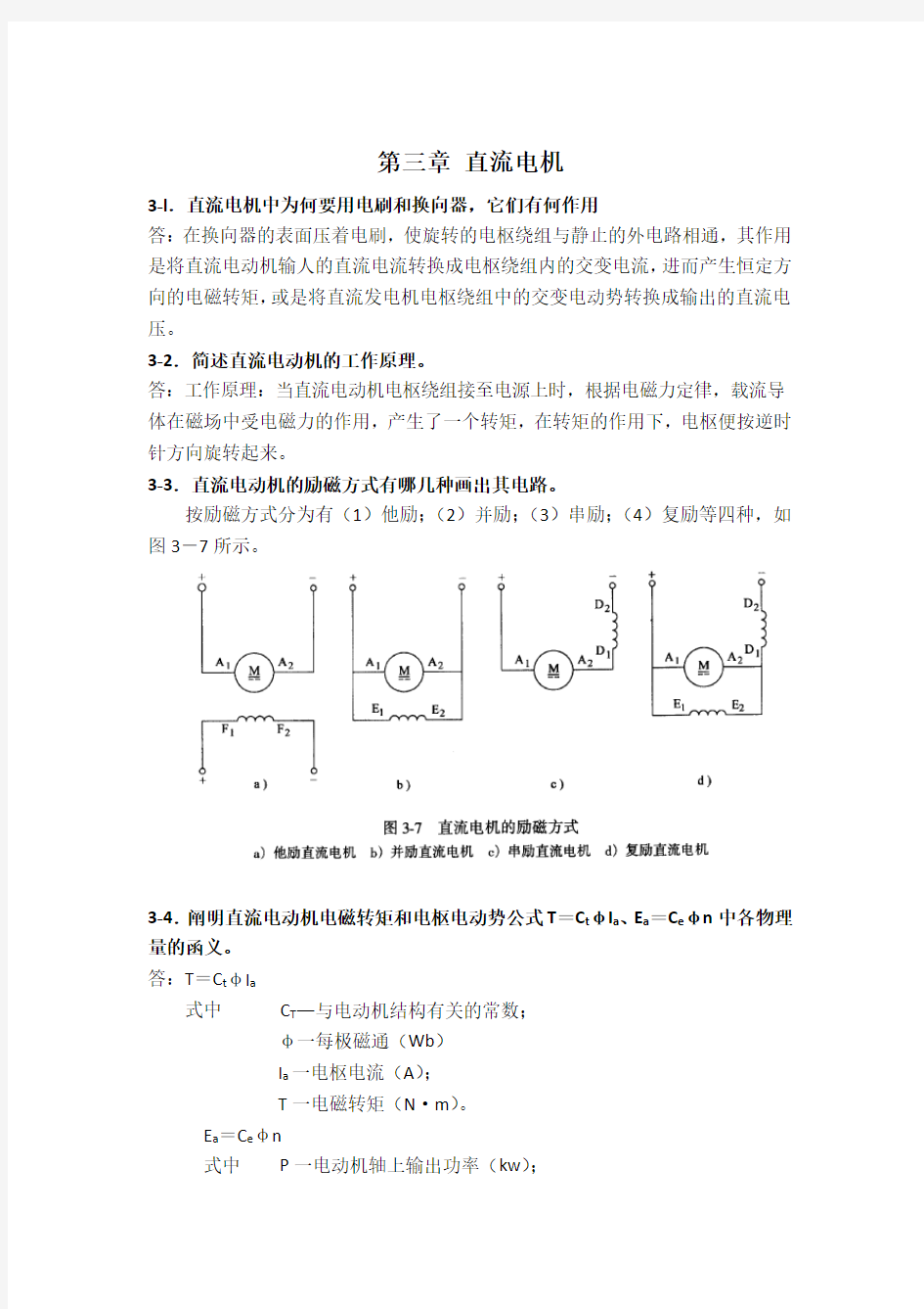 电机与电气控制技术 许翏 课后答案