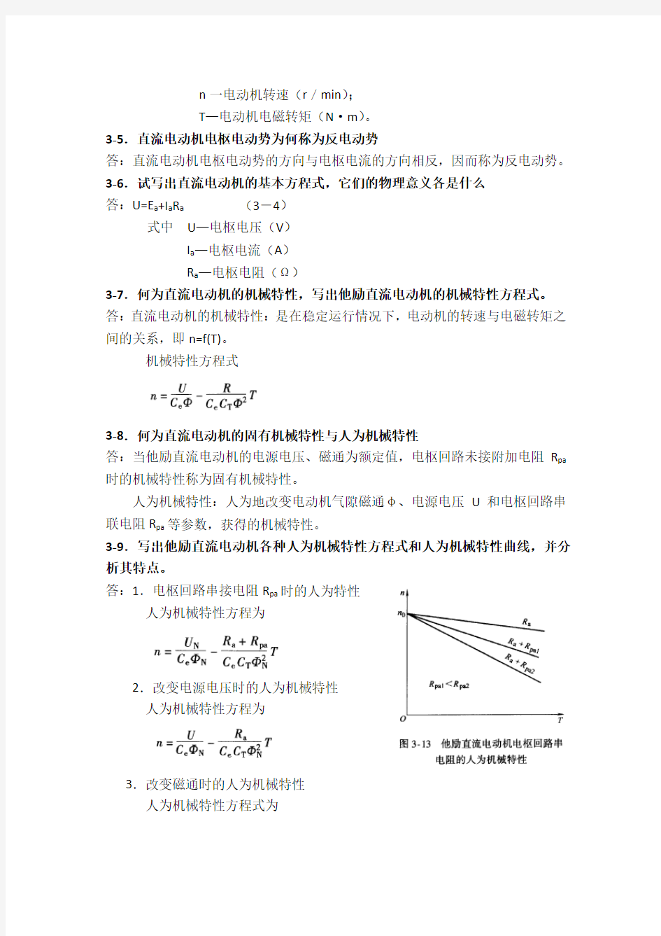 电机与电气控制技术 许翏 课后答案