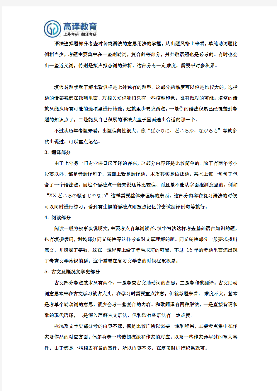 上海外国语大学日语语言文学考研科目日语综合分析与复习建议