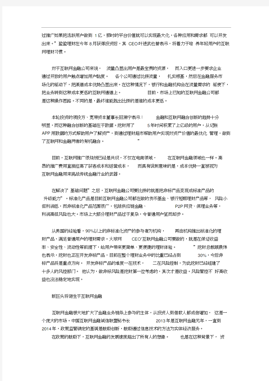 互联网金融发展三大方向