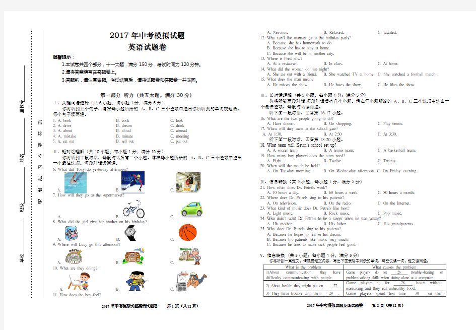 完整word版,安徽省合肥市庐阳区2017届九年级下学期二模英语试卷含听力