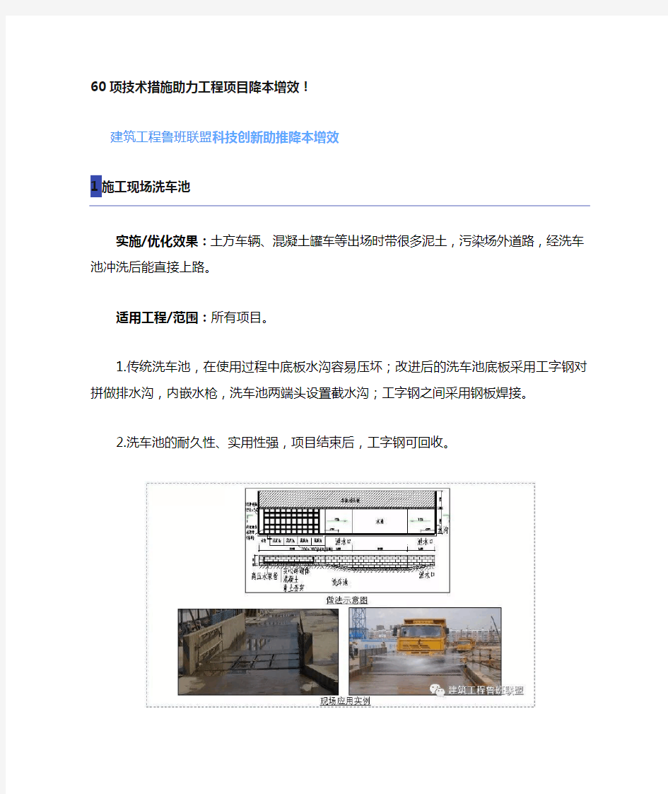 60项技术措施助力工程项目降本增效