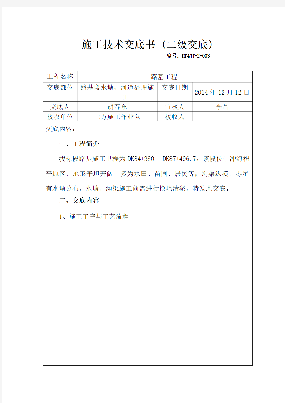 换填清淤技术交底