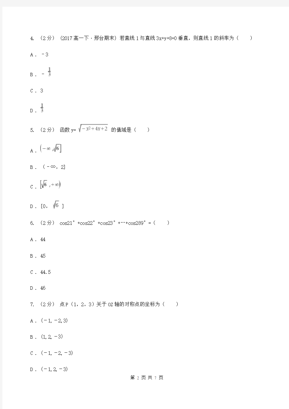 高中数学人教版 选修4-4第二讲 参数方程 02 参数方程(II)卷