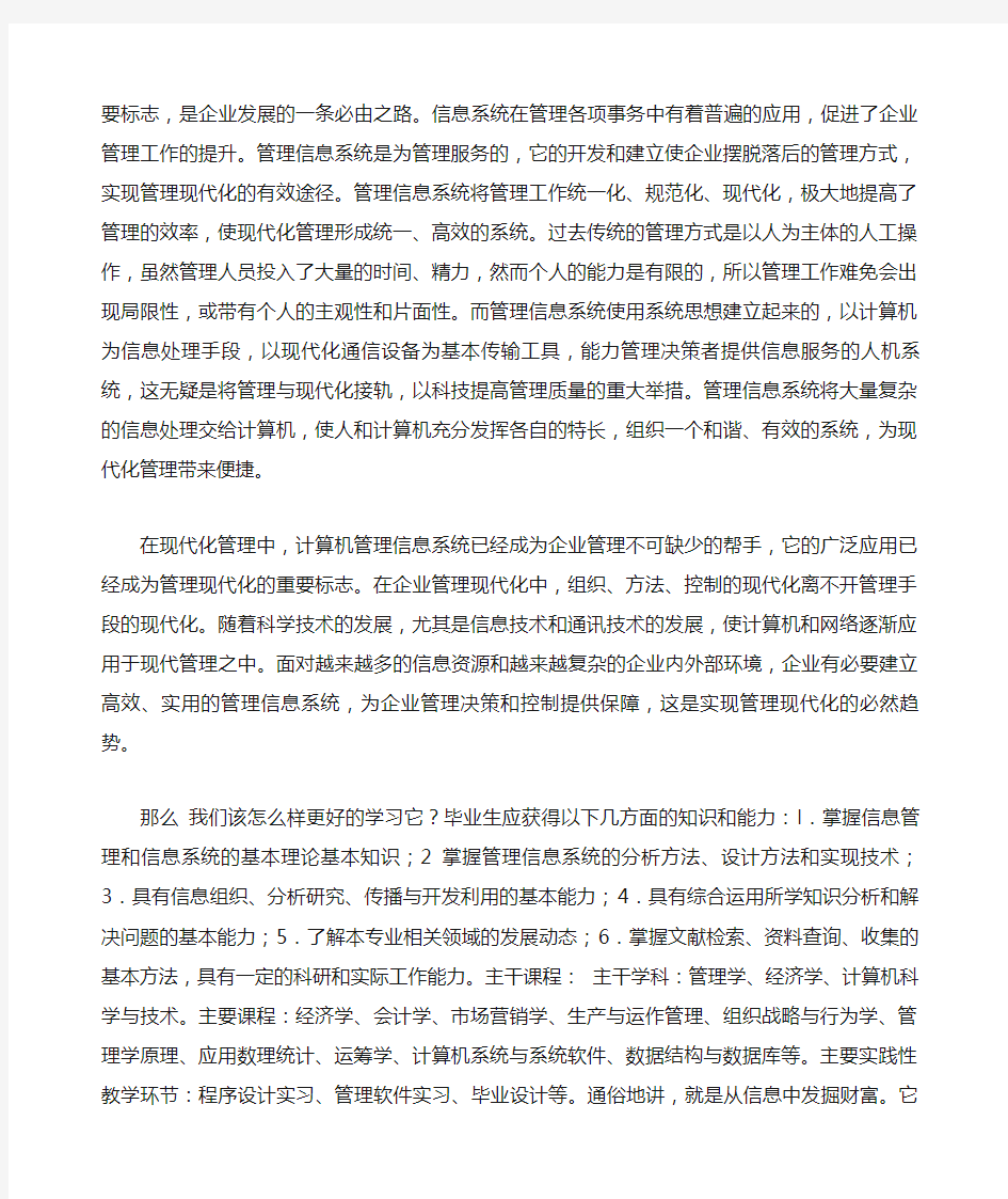 对管理信息系统的认识和理解