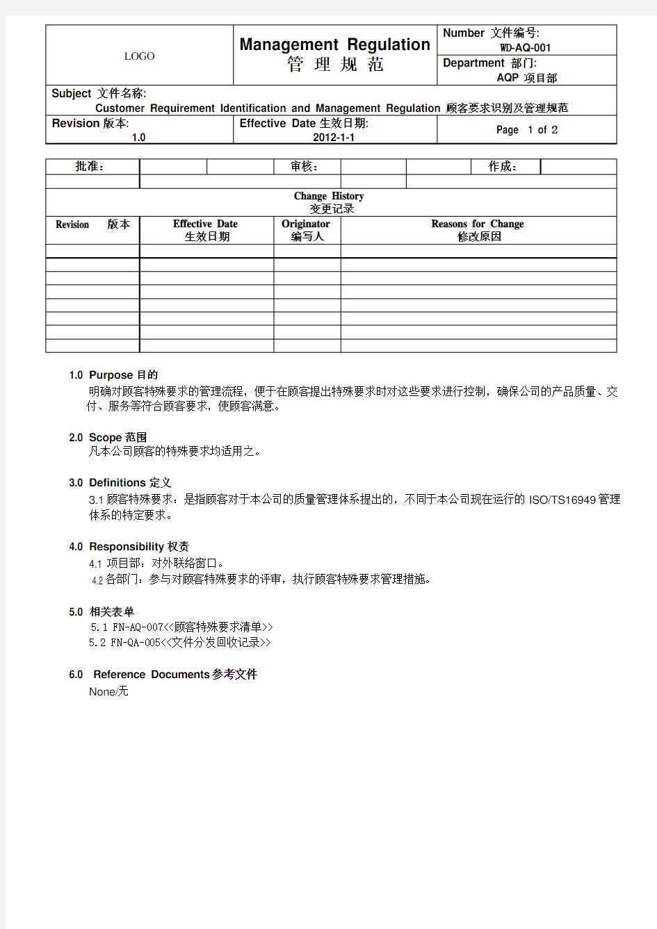 顾客要求识别及管理规范Customer Requirment Identification  and Management Regulation[中英文]