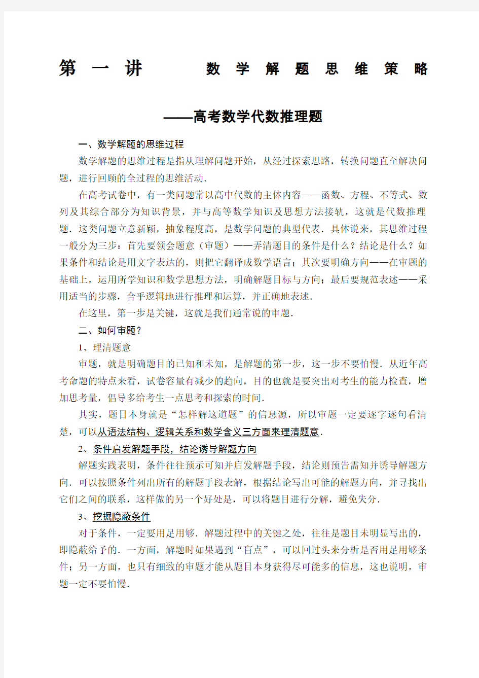 数学解题思维策略