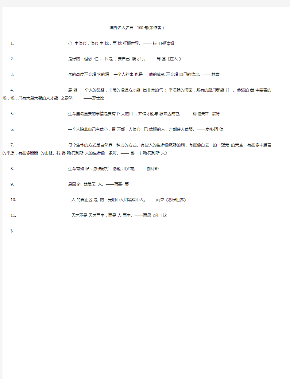 国外名人名言100句带作者.doc