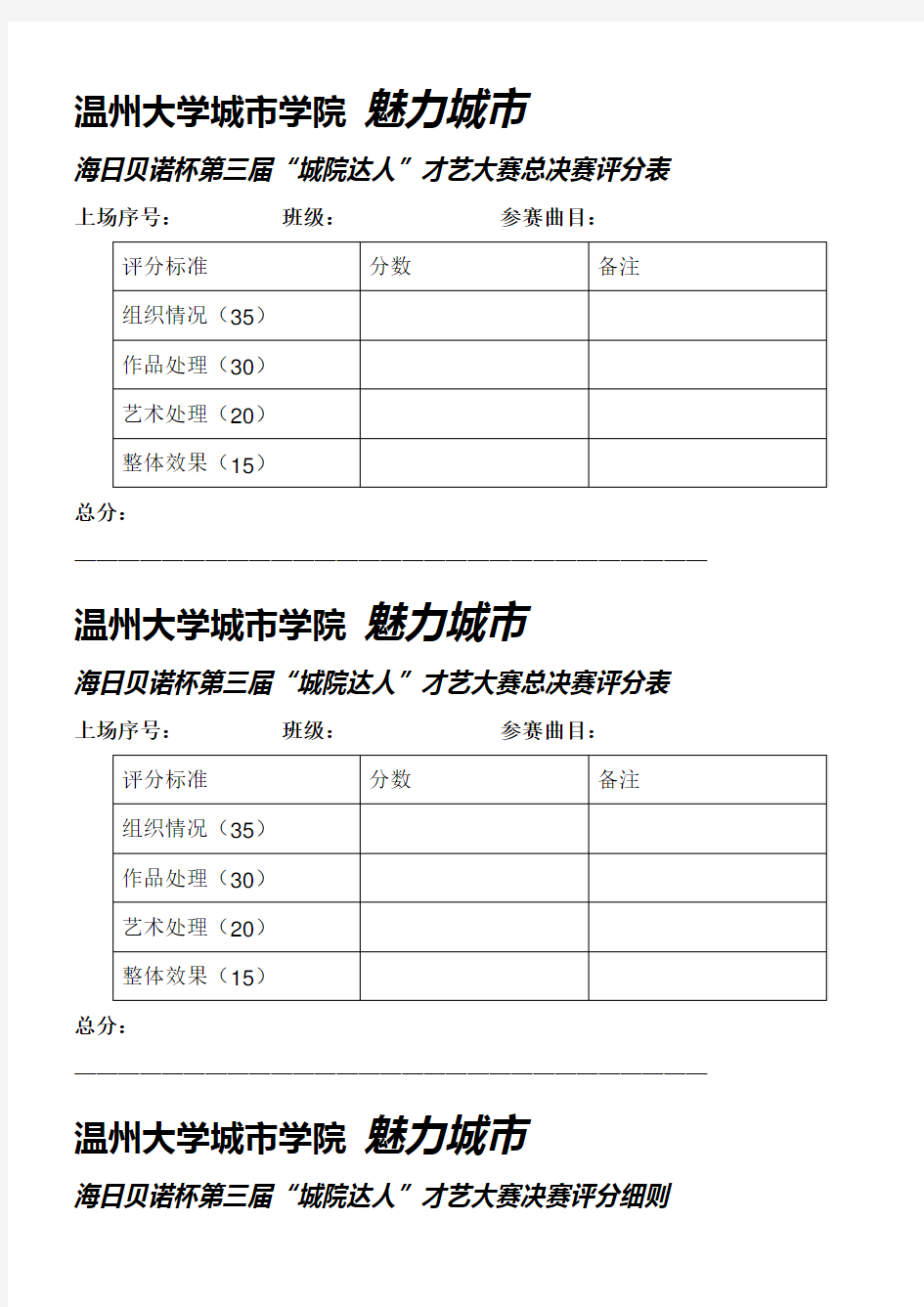 才艺大赛评分表