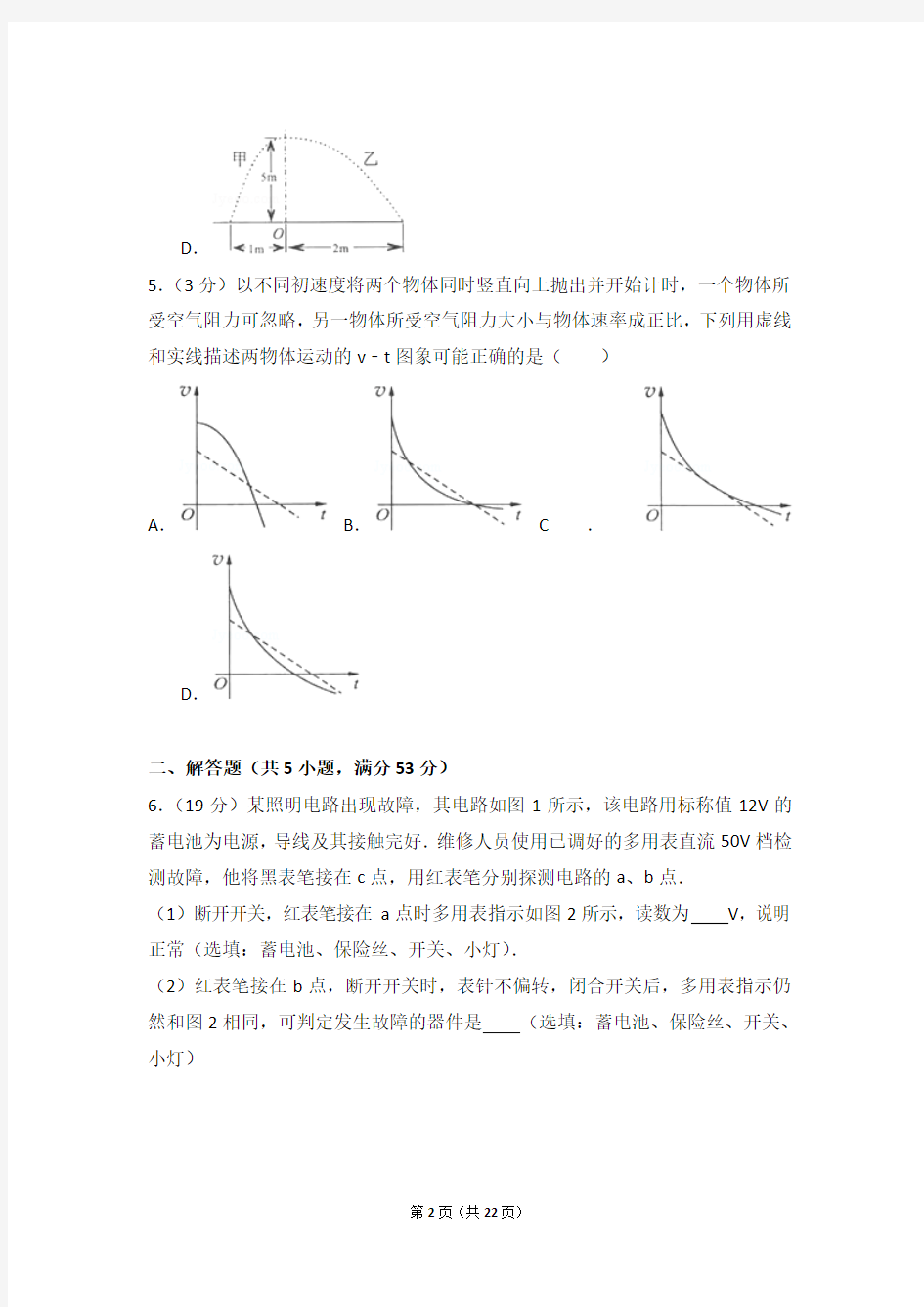 2014年重庆市高考物理试卷