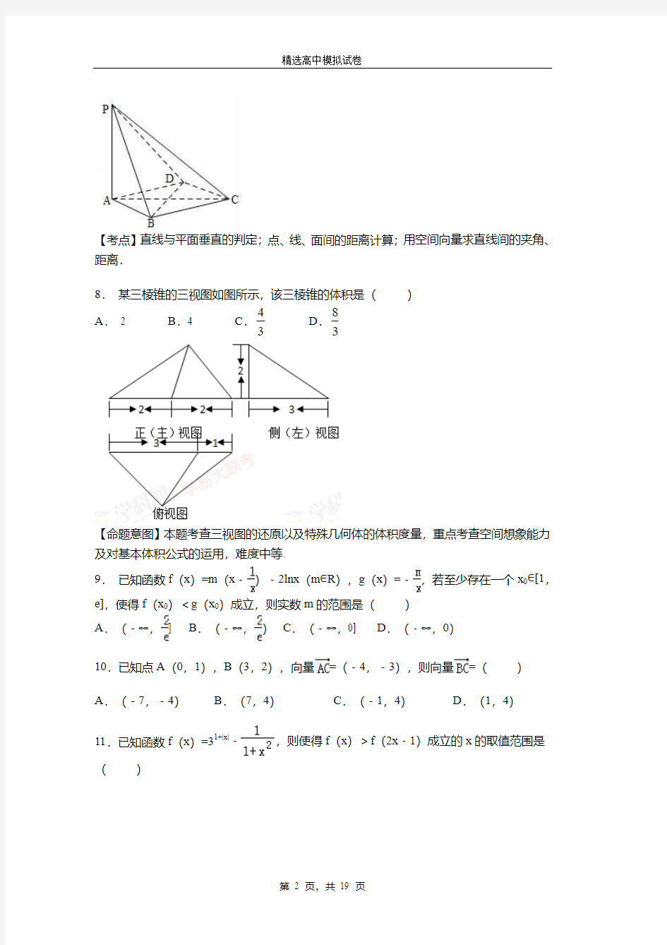 武义县第二中学2019-2020学年上学期高二数学12月月考试题含解析
