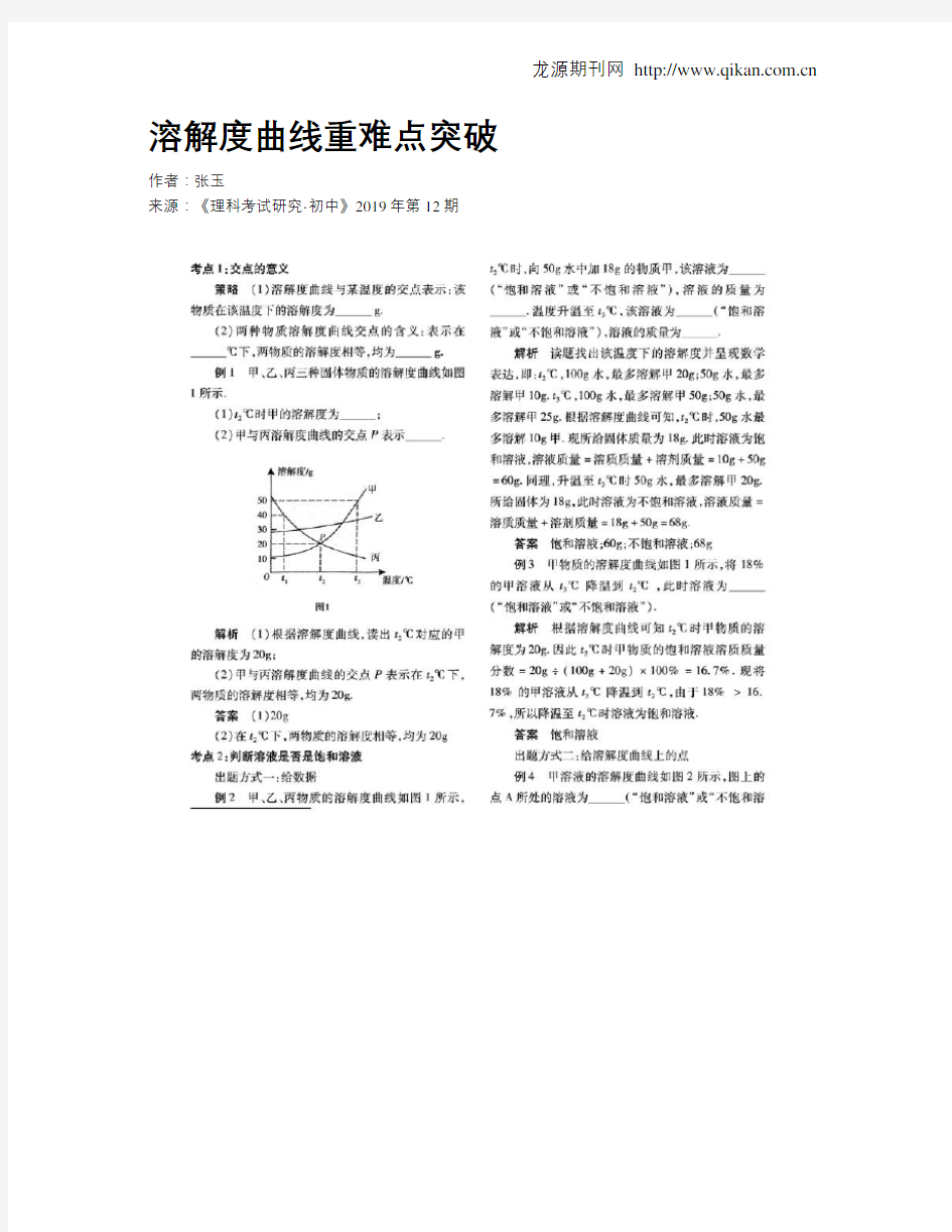 溶解度曲线重难点突破