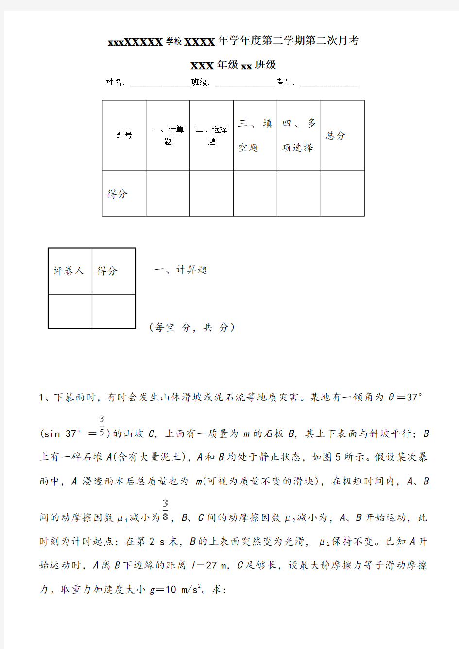 高中物理必修一难题