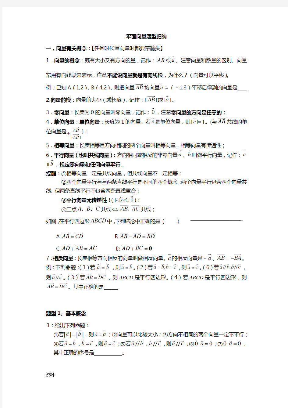 (完整版)平面向量题型归纳总结