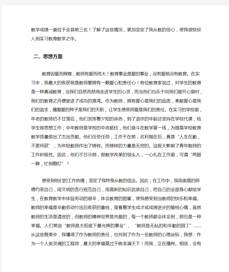 汉语言文学专业教育实习总结报告