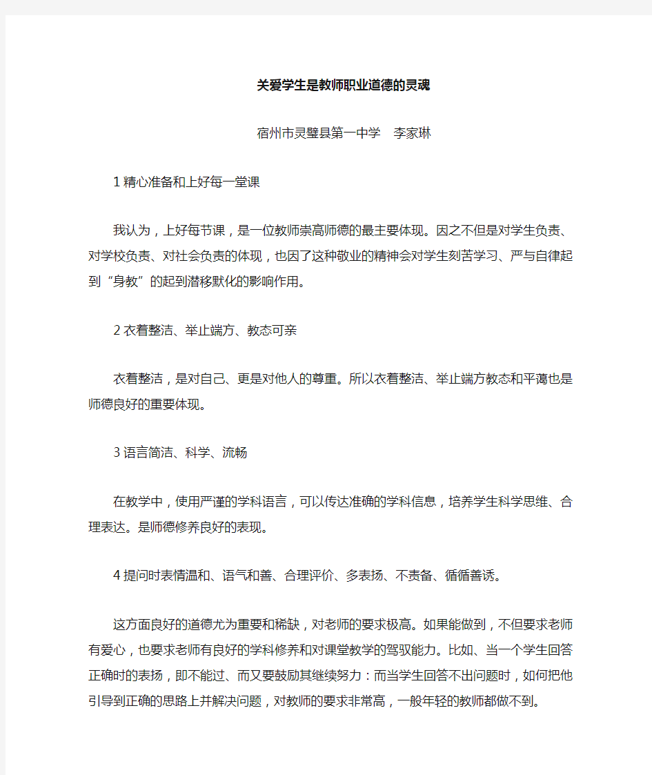 关爱学生是师德修养的灵魂