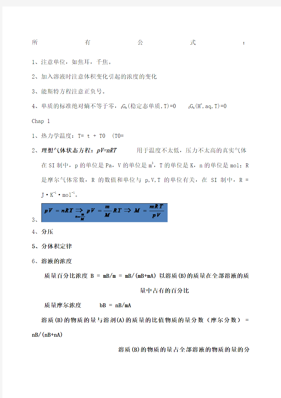 大学无机化学所有公式 