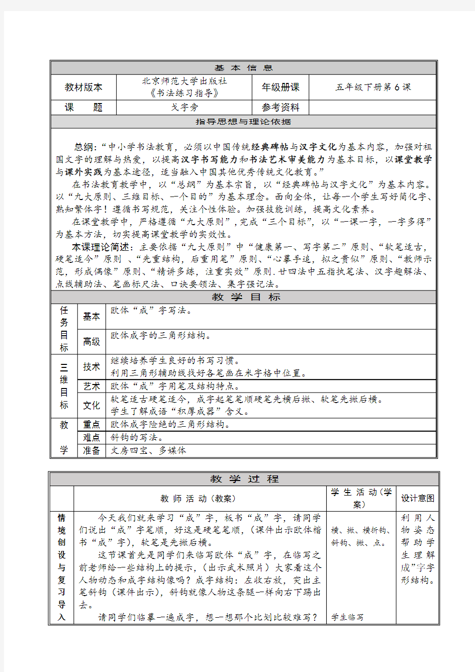 北师大版五年级书法下册《第6课 戈字旁》教学设计