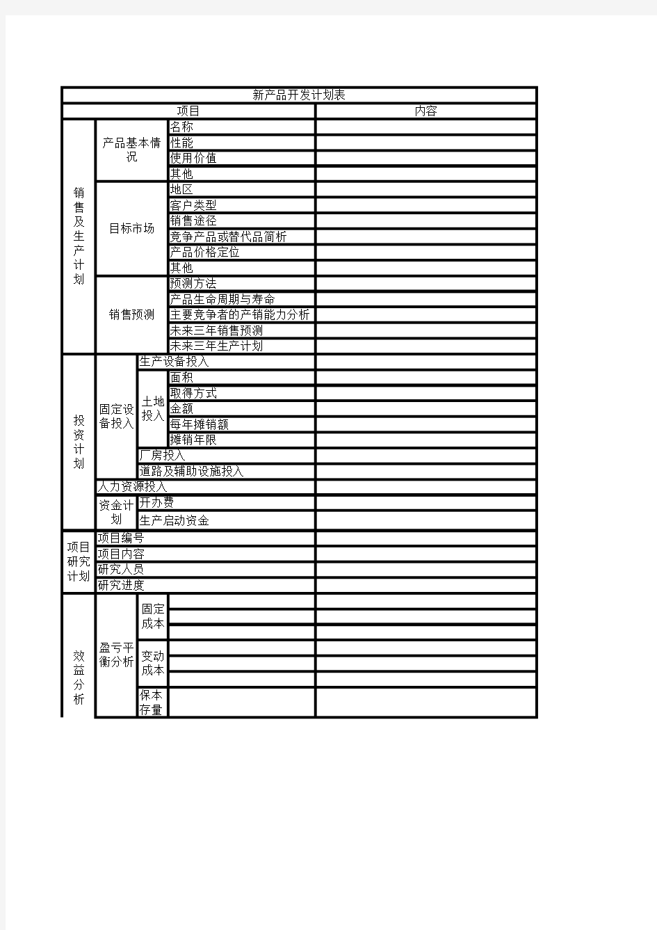 新产品开发计划表excel模版 