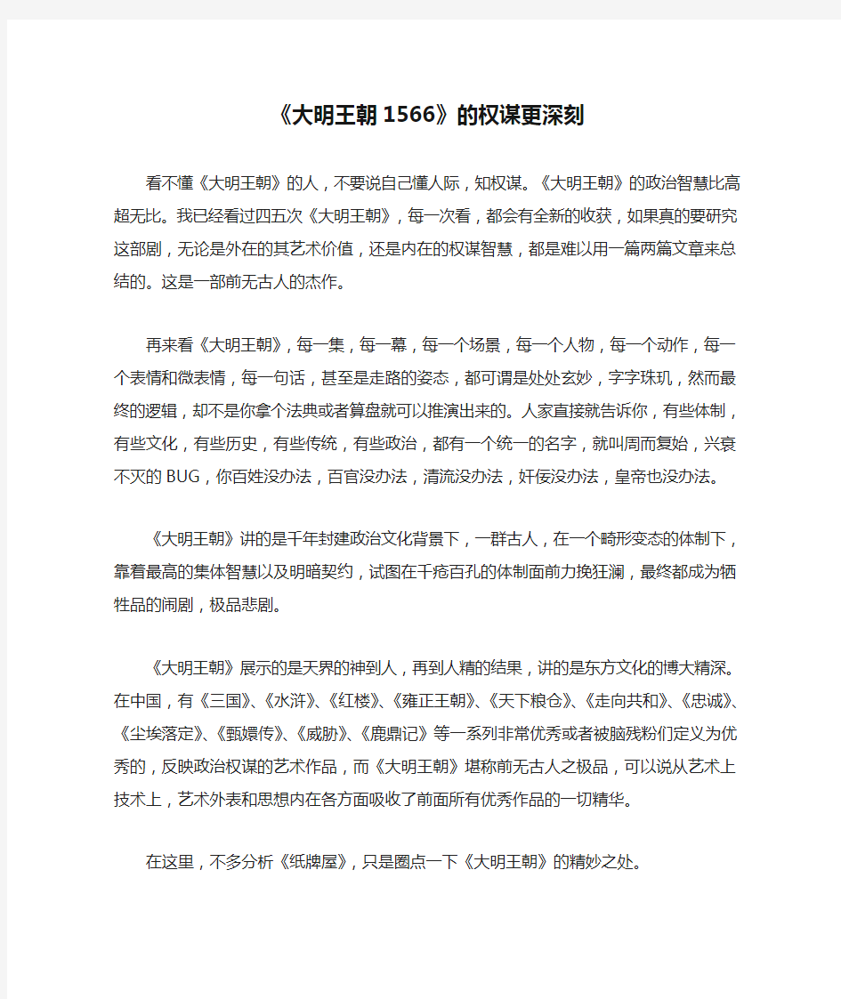 《大明王朝1566》的权谋更深刻讲解