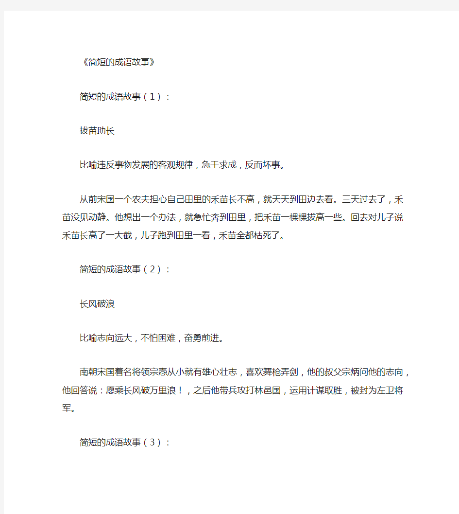 简短的成语故事35篇