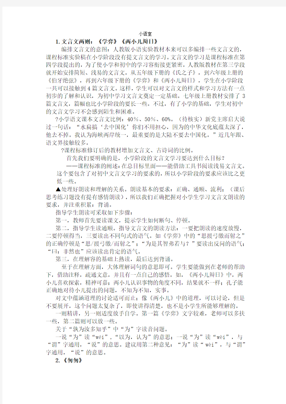 人教版小学六年级(下册)语文每课知识点归纳总复习