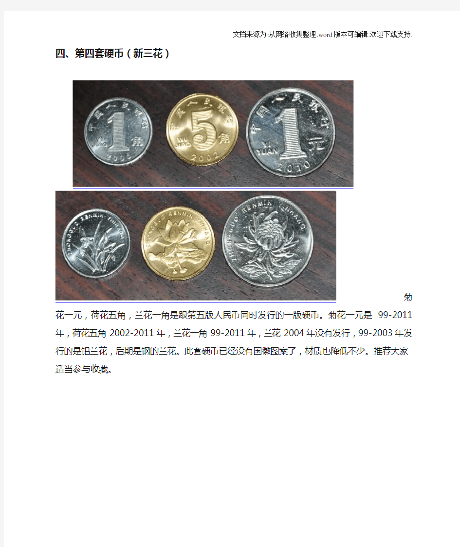中国流通硬币简介