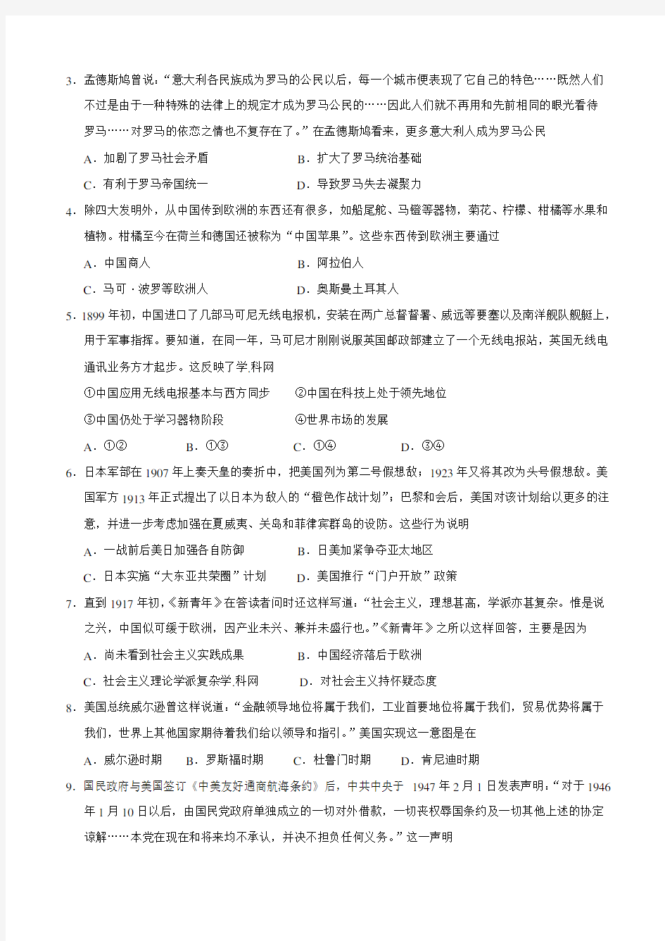 2016年天津文综高考试题含答案