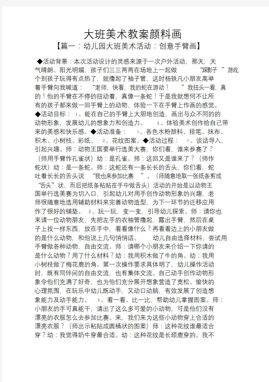 大班美术教案颜料画.doc