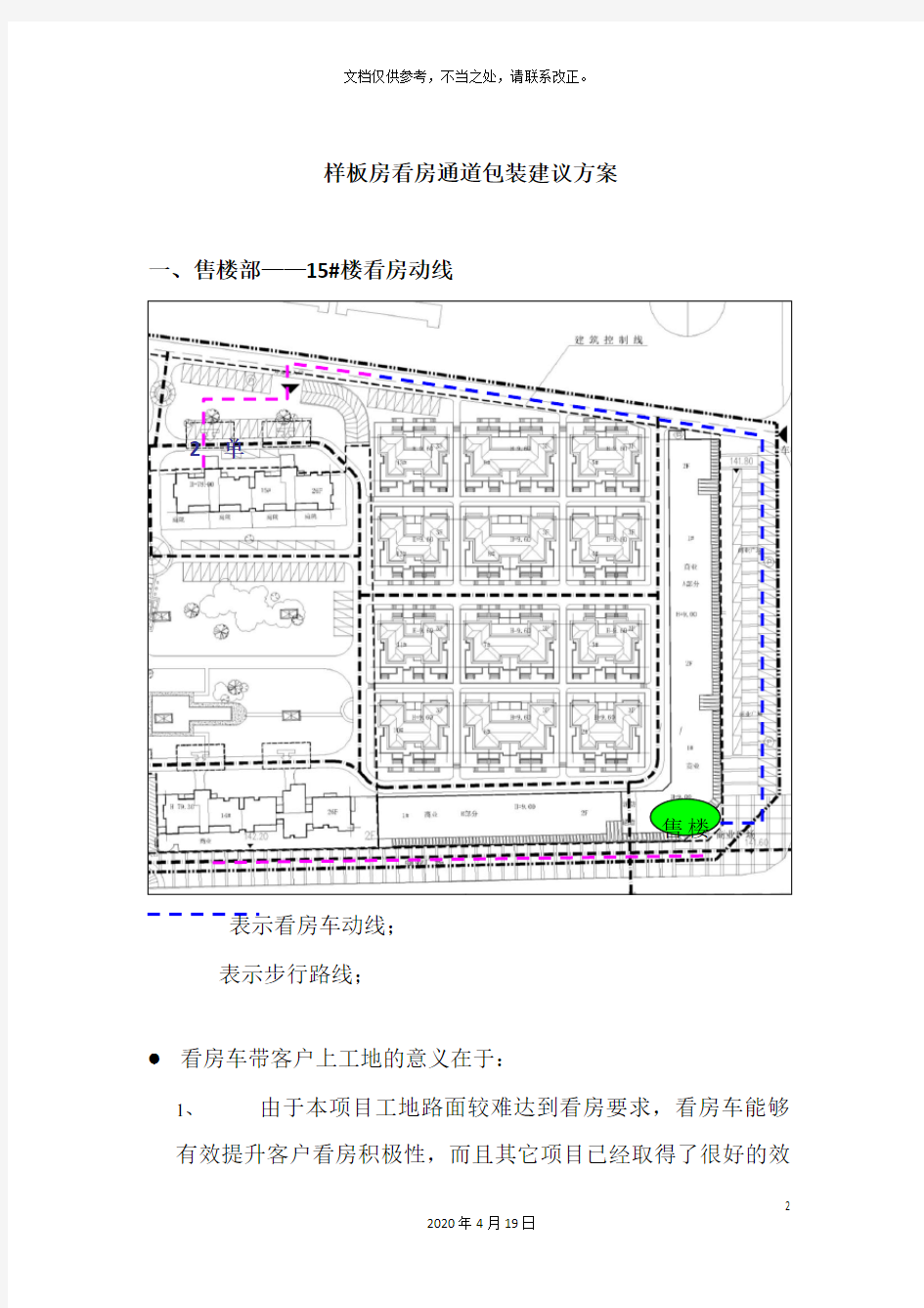 样板房看房动线方案