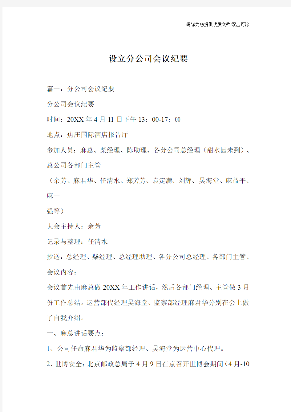 设立分公司会议纪要