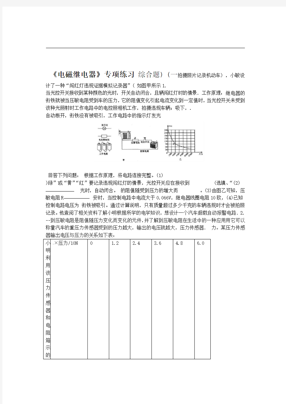 科学八下电磁继电器综合题